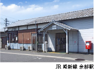 JR姫新線「余部」駅